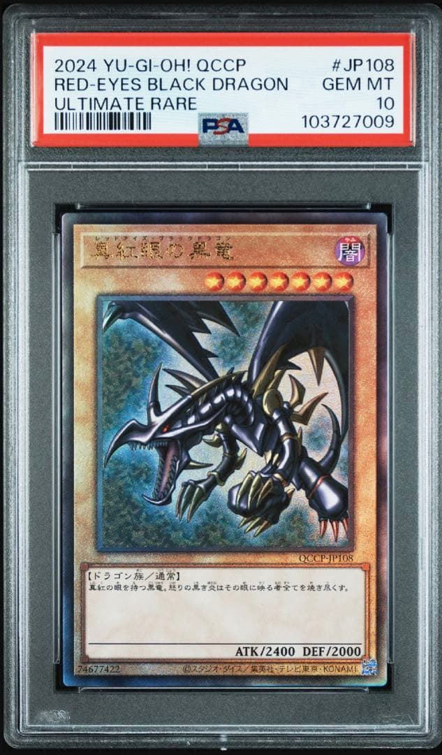 【PSA10】御三家 青眼の白龍 真紅眼の黒竜 ブラックマジシャン レリーフ