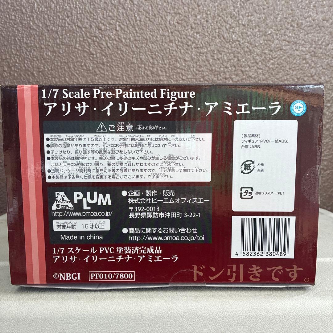 アリサ・イリーニチナ・アミエーラ 1/7　フィギュア　PLUM ゴッドイーター