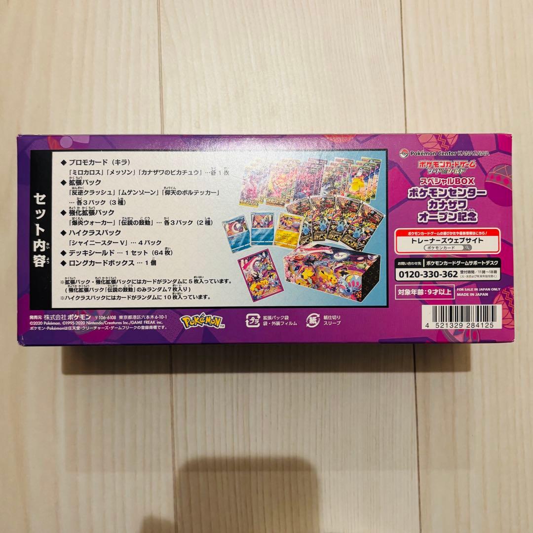 ポケモンセンター カナザワ オープン記念 スペシャルBOX プロモなし