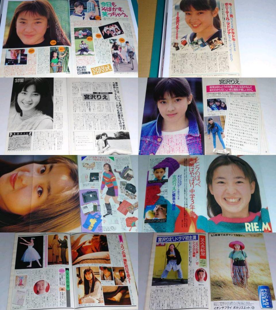 宮沢りえ　1988年〜1989年 大量　切り抜き　ファイル　2冊　120P