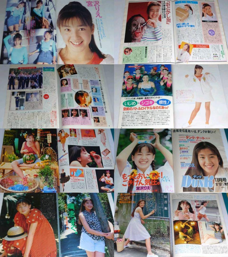宮沢りえ　1988年〜1989年 大量　切り抜き　ファイル　2冊　120P