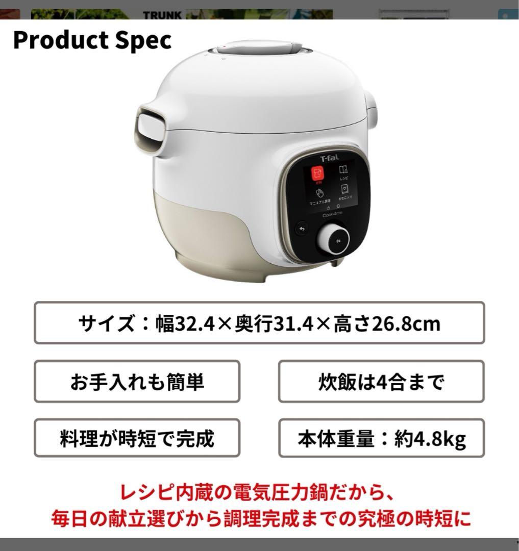 ティファール 電気圧力鍋 クックフォーミー ホワイト 3L