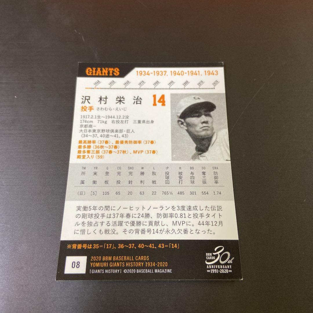 沢村栄治BBM30thトレーディングカード