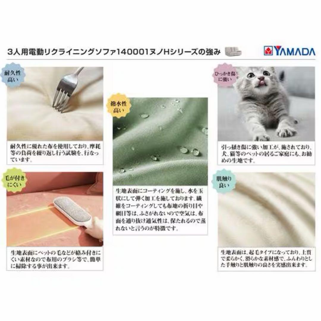 電動リクライニングソファ山田オリジナル YES140001LMO3P 3人掛け