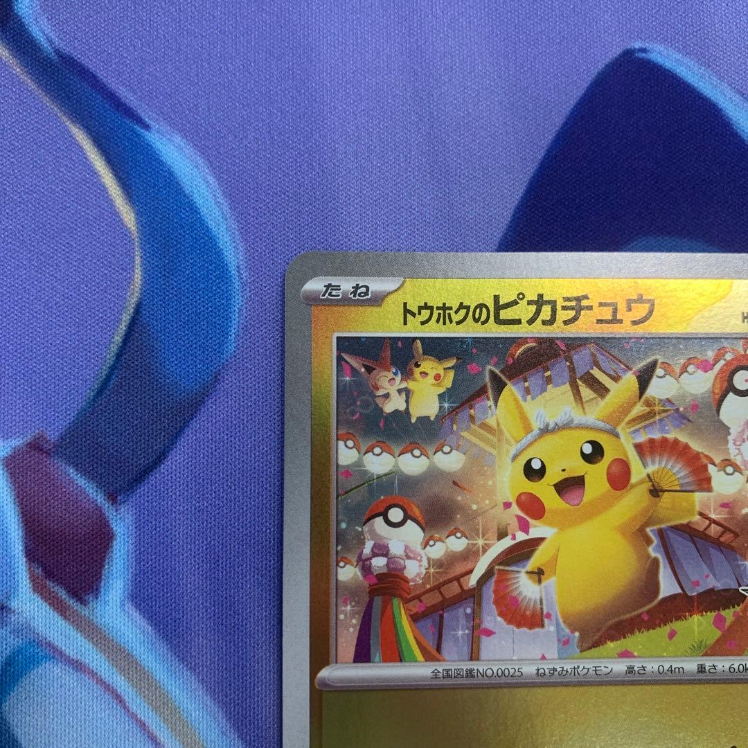 トウホクのピカチュウ P [SV-P 260](スペシャルBOX)