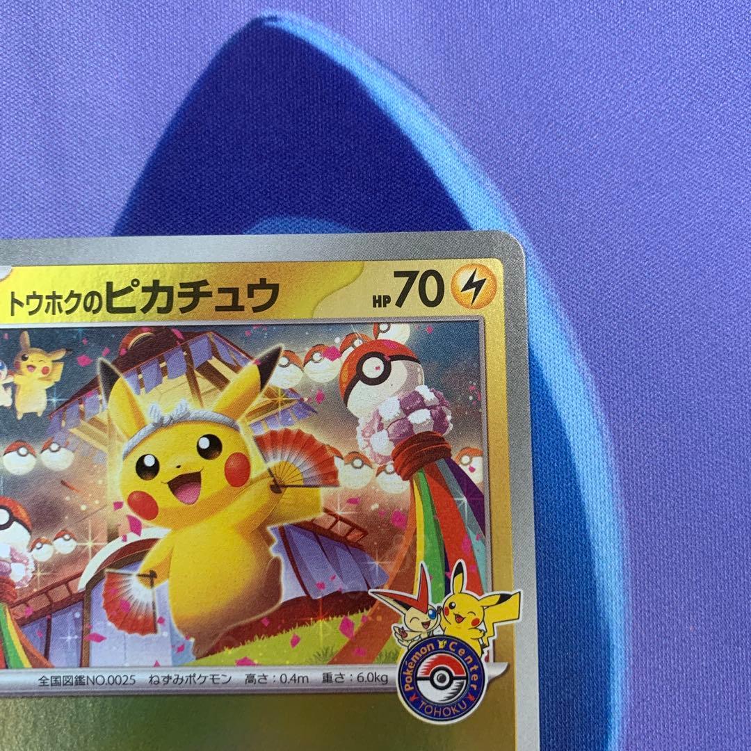 トウホクのピカチュウ P [SV-P 260](スペシャルBOX)