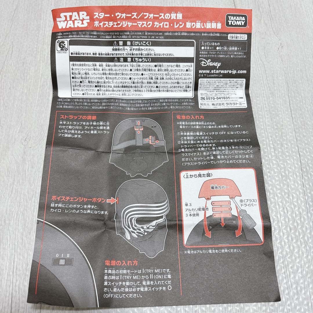 カイロレン マスク ボイスチェンジャー 動作品 STARWARS ヘルメット