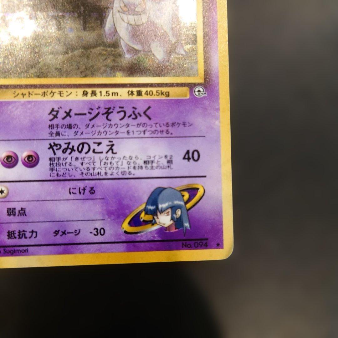 ポケモンカード　旧裏　ナツメのゲンガー