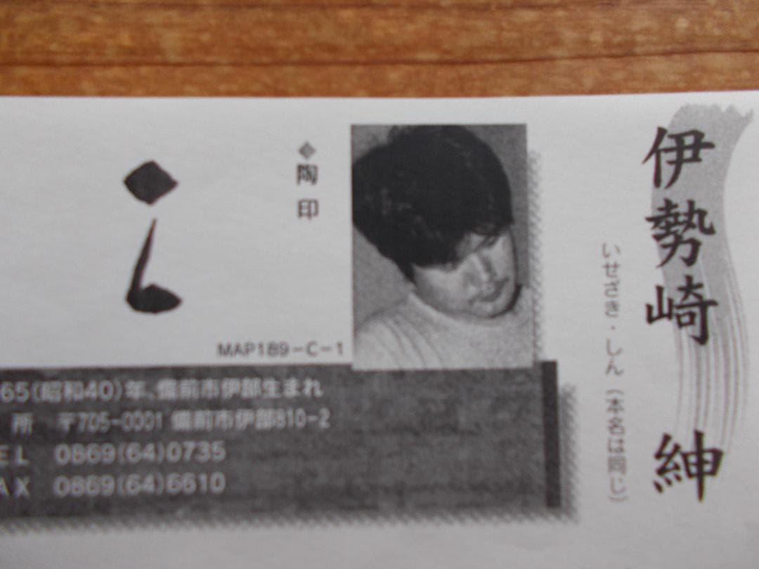 再お値下げ　備前焼流れゴマ中壺・伊勢崎紳作【14】