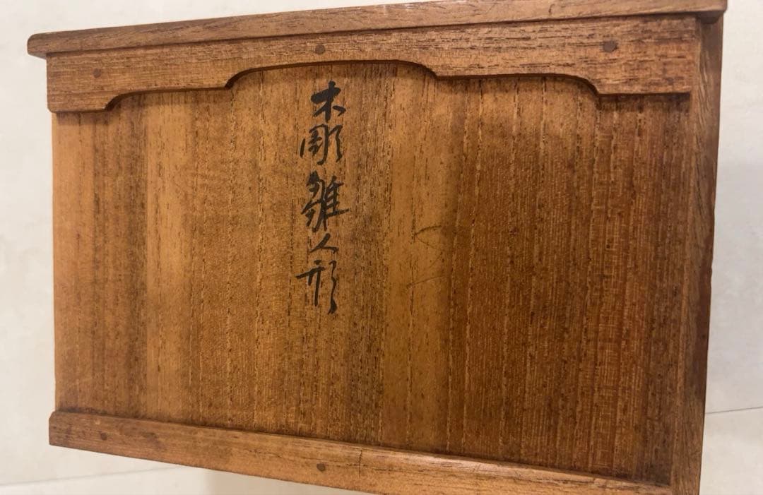 雛人形　明治時代　大正時代　相野青牛　 木彫雛人形
