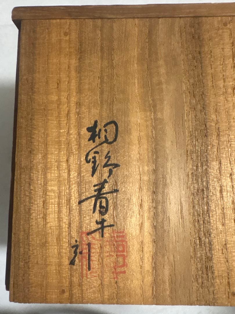 雛人形　明治時代　大正時代　相野青牛　 木彫雛人形