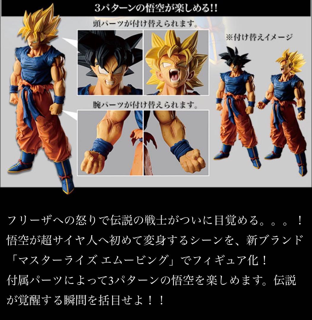 一番くじ ドラゴンボール A賞★超サイヤ人孫悟空フィギュア