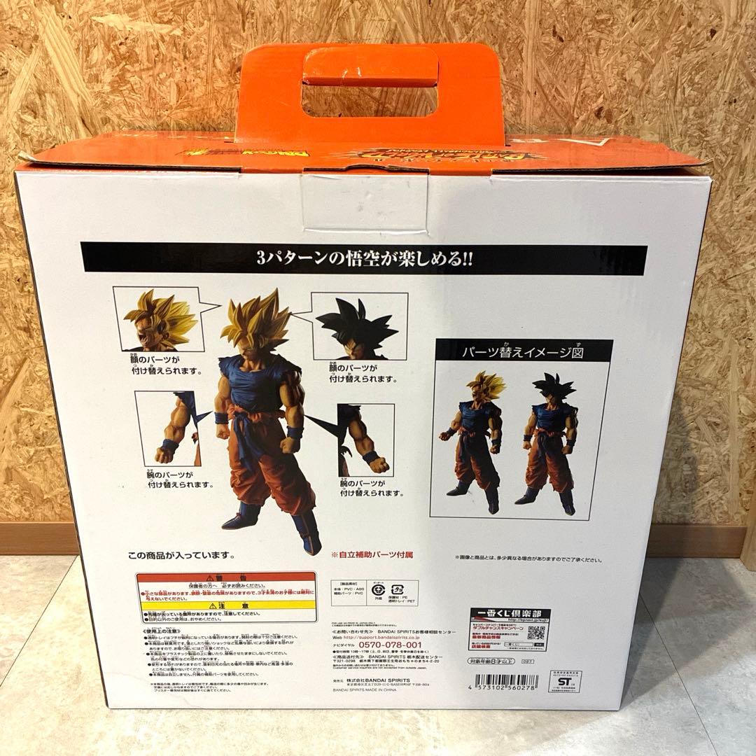 一番くじ ドラゴンボール A賞★超サイヤ人孫悟空フィギュア