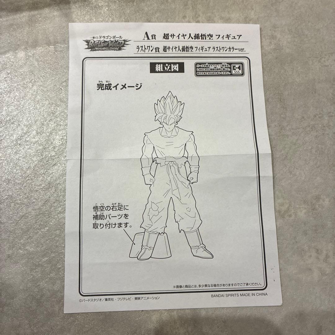 一番くじ ドラゴンボール A賞★超サイヤ人孫悟空フィギュア
