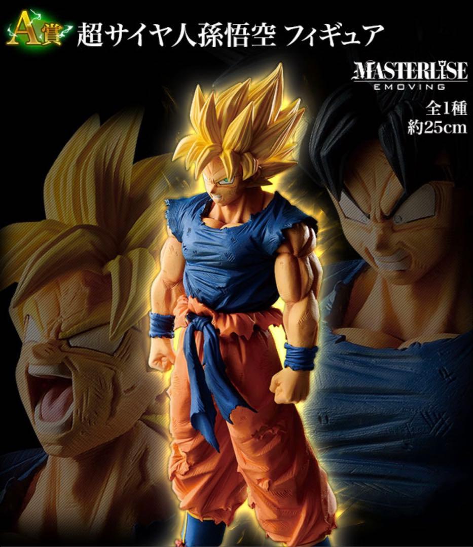 一番くじ ドラゴンボール A賞★超サイヤ人孫悟空フィギュア