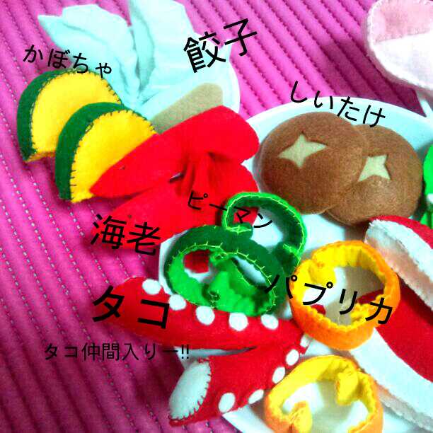 フェルト  ままごと  バーベキュー