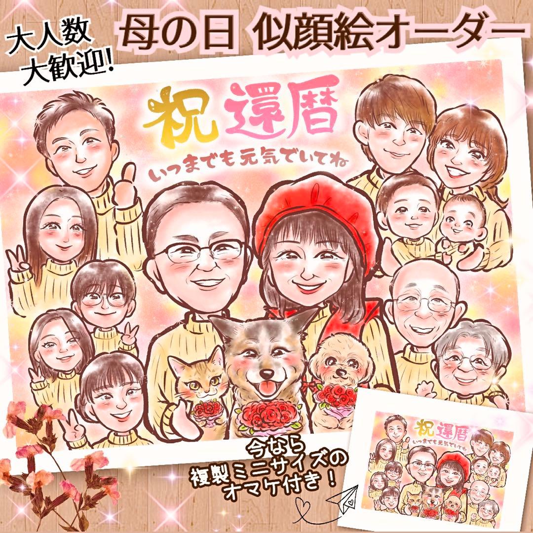 ＊ さいとう様 似顔絵オーダー ご確認専用ページ ＊