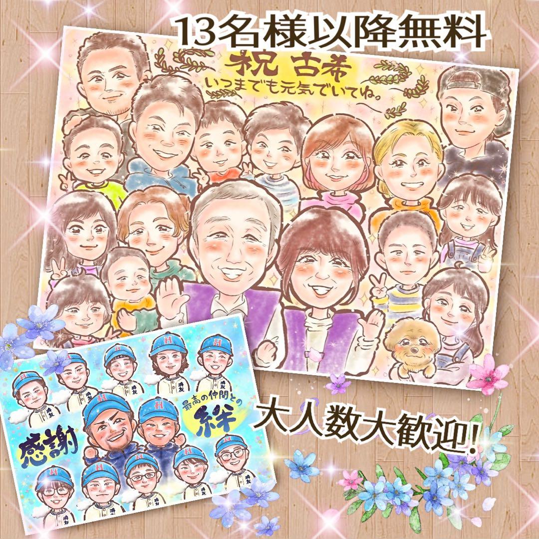 ＊ さいとう様 似顔絵オーダー ご確認専用ページ ＊