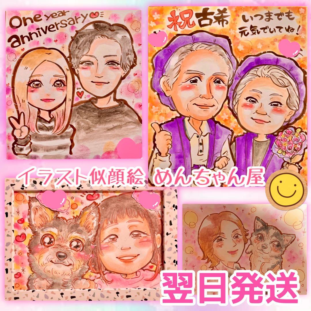 ＊ さいとう様 似顔絵オーダー ご確認専用ページ ＊