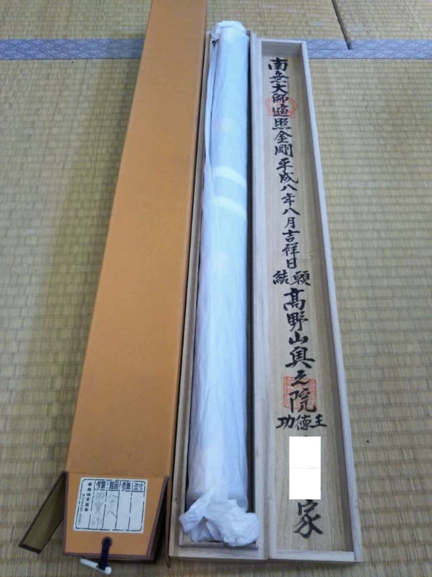 掛け軸四国八十八ヶ所 　掛軸 弘法大師 空海 箱付き