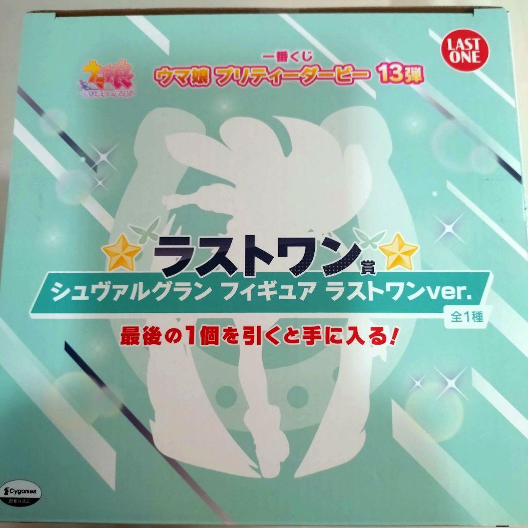 【即購入OK】一番くじ ウマ娘 ラストワン賞シュヴァルグラン