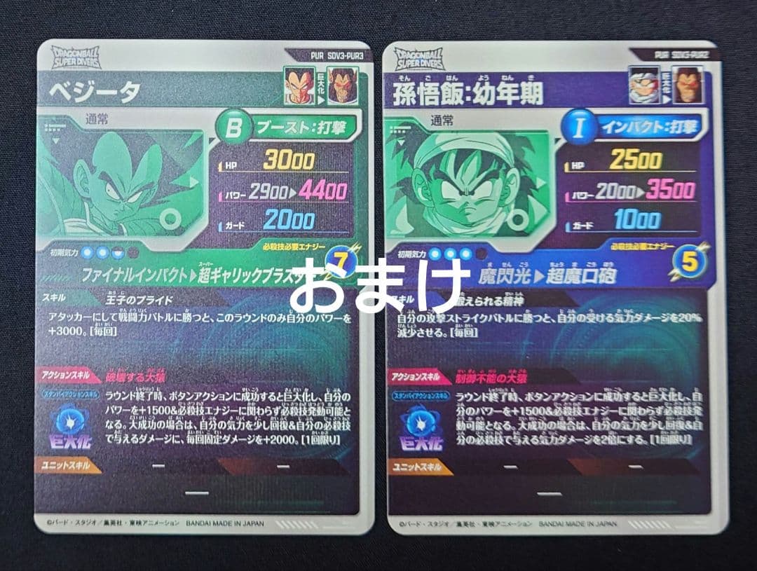 孫悟空（新品ローダー）PR SDVP-009 スーパーダイバーズ プロモーション