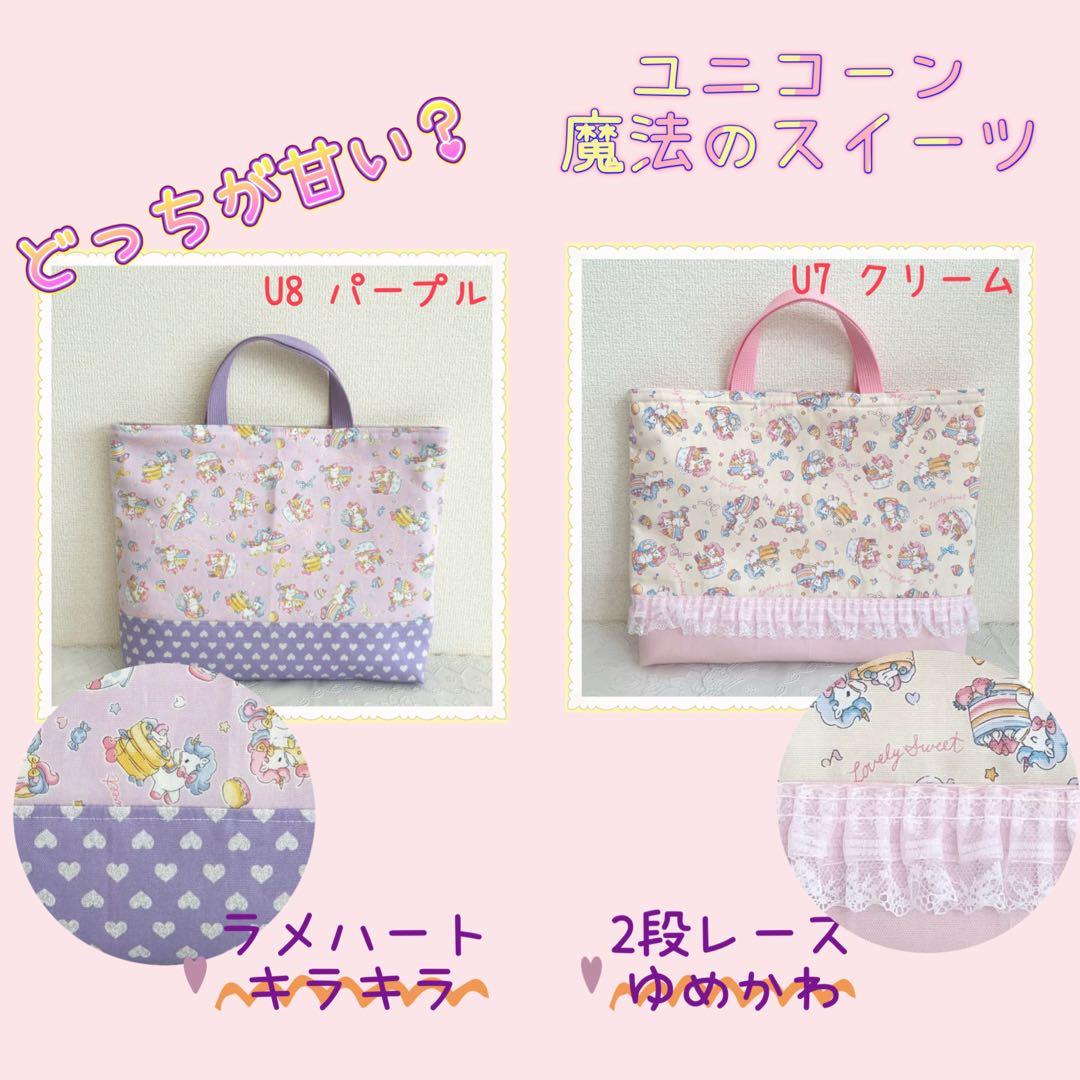 入園　入学　用品 ☆レッスンバッグ　オーダー　《ユニコーン　マーメイド》女の子