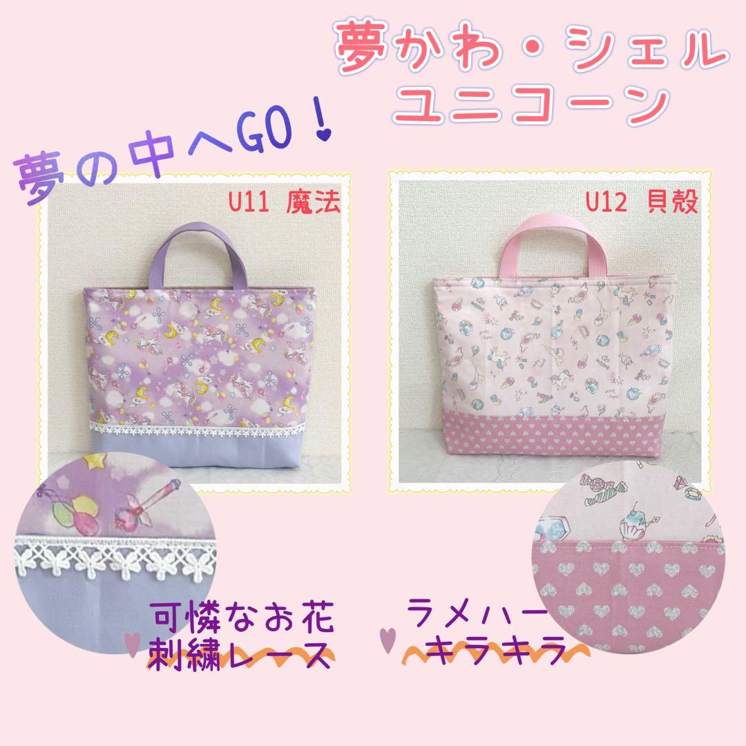 入園　入学　用品 ☆レッスンバッグ　オーダー　《ユニコーン　マーメイド》女の子