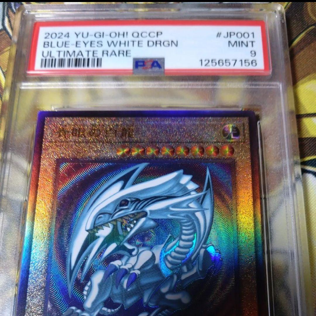 ブルーアイズホワイトドラゴン　アルティメットレア　PSA9　日本版