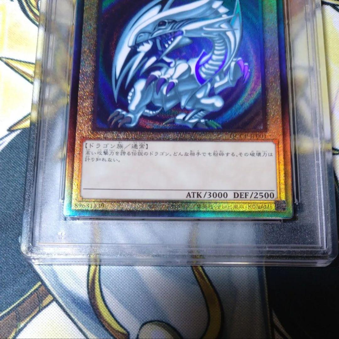 ブルーアイズホワイトドラゴン　アルティメットレア　PSA9　日本版