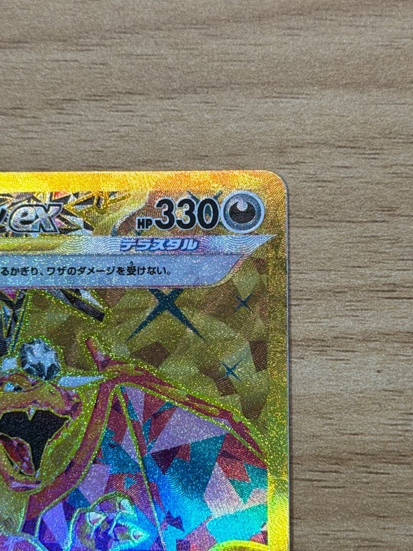 ポケモンカード リザードンex UR 139/108 スリーブ保管