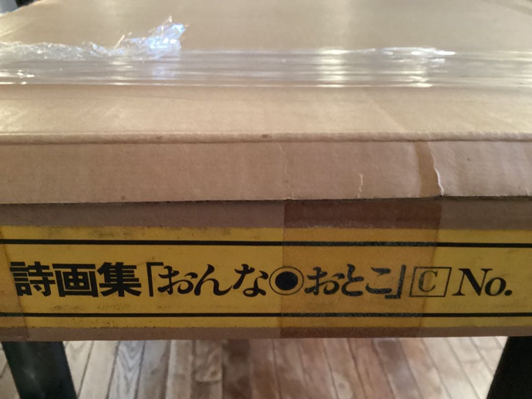 池田満寿夫　オリジナルリトグラフ付き詩画集　限定品　肉筆サイン入り　定価22万円