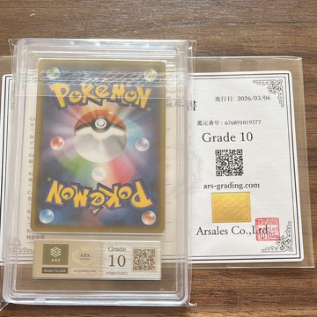 お誕生日ピカチュウ　25th ARS10 鑑定書付き