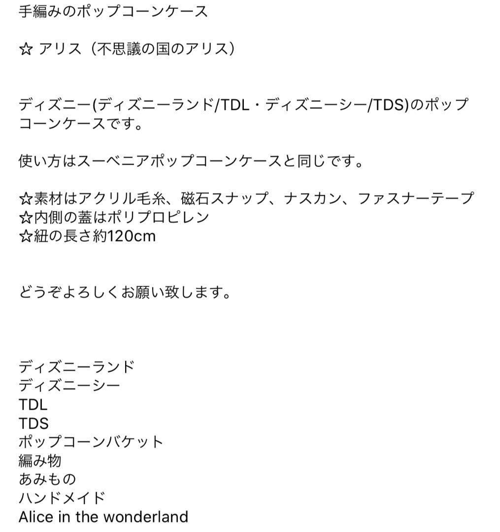 レギュラーサイズポップコーンケース　アリス
