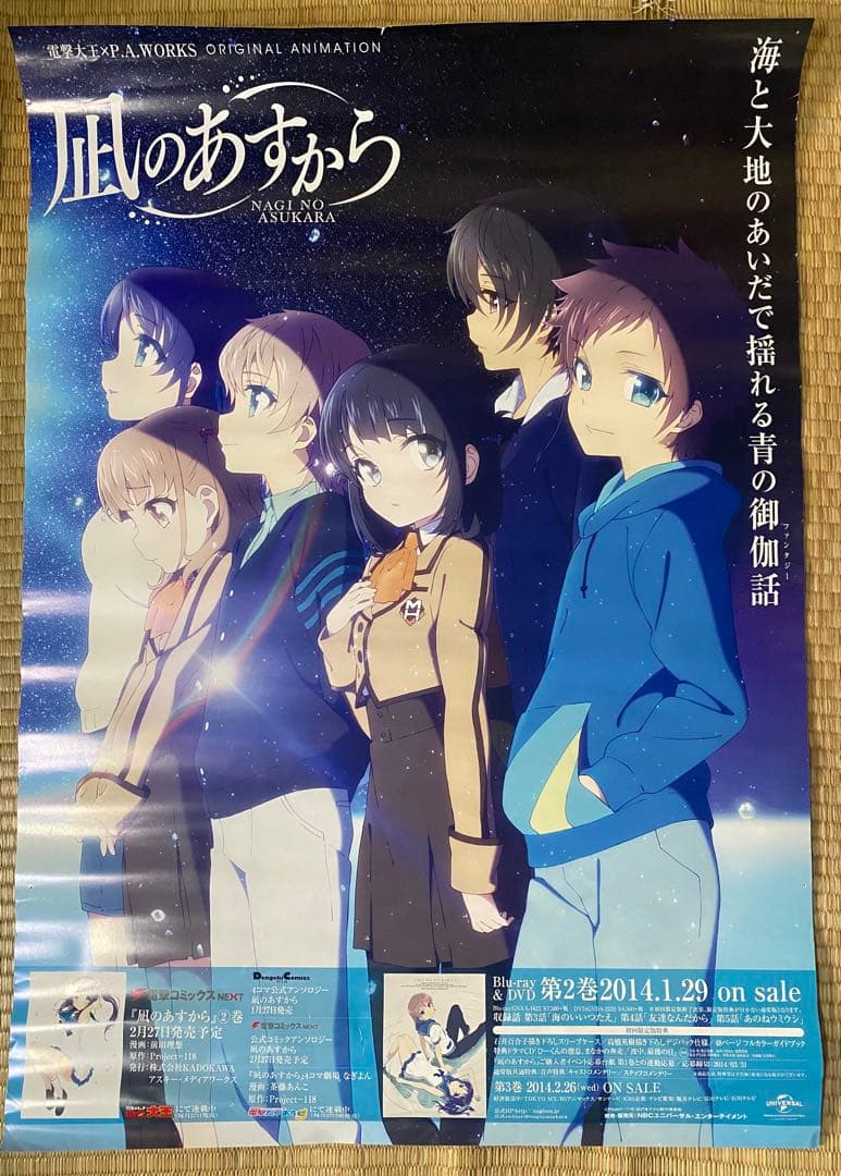 凪のあすから　ポスター　2点セット