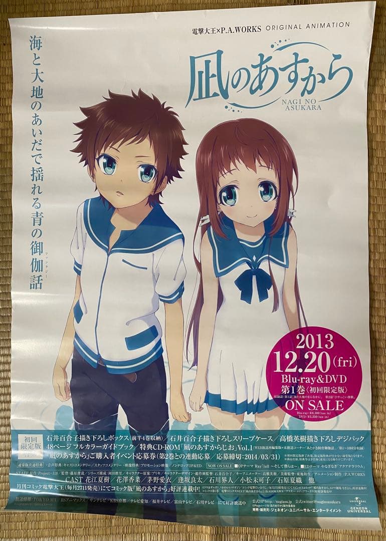 凪のあすから　ポスター　2点セット