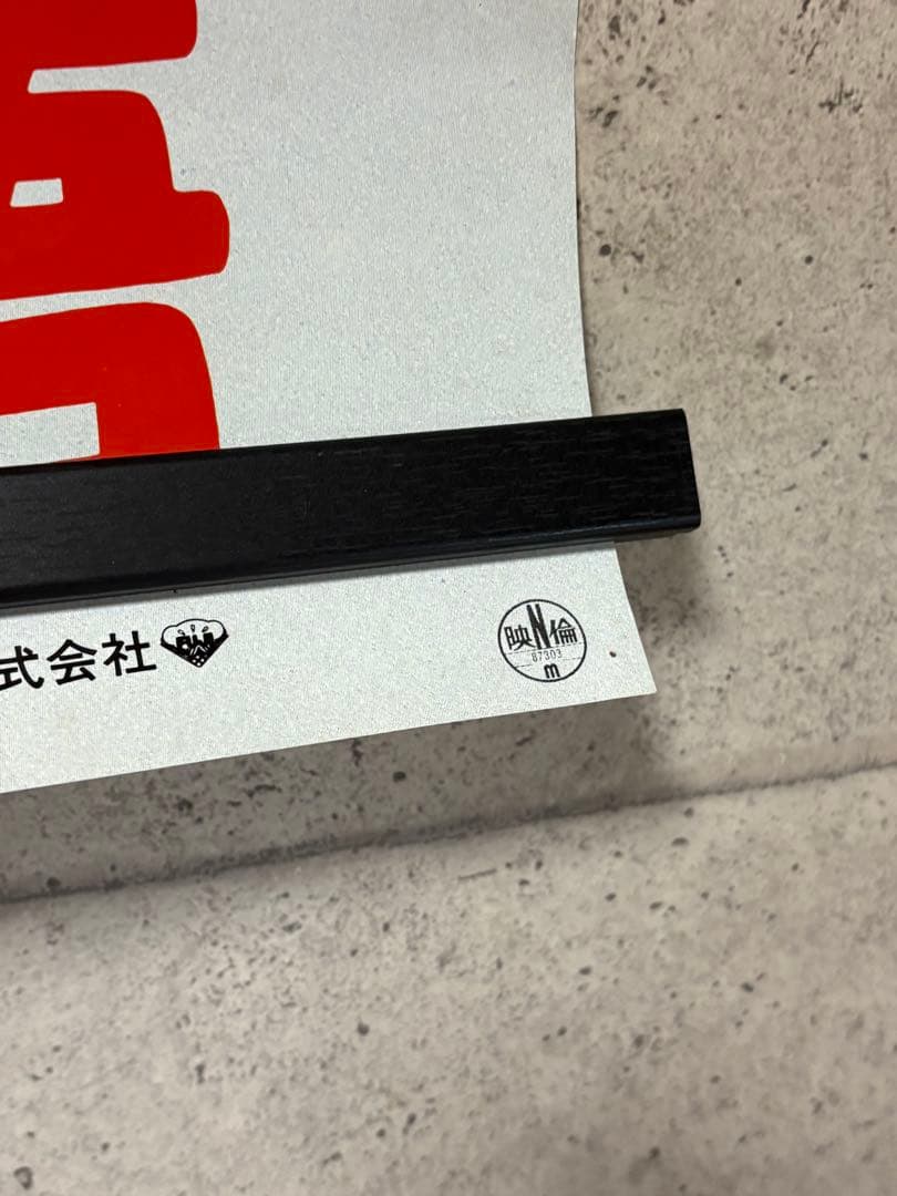 D019 映画ポスター ハチ公物語 1987年 当時物 劇場用 映倫マーク有