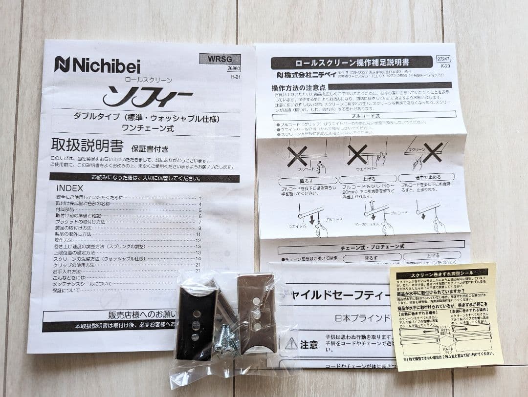 【新品未使用】ダブルロールスクリーン（ニチベイ）W1305×Ｈ1010 天井付