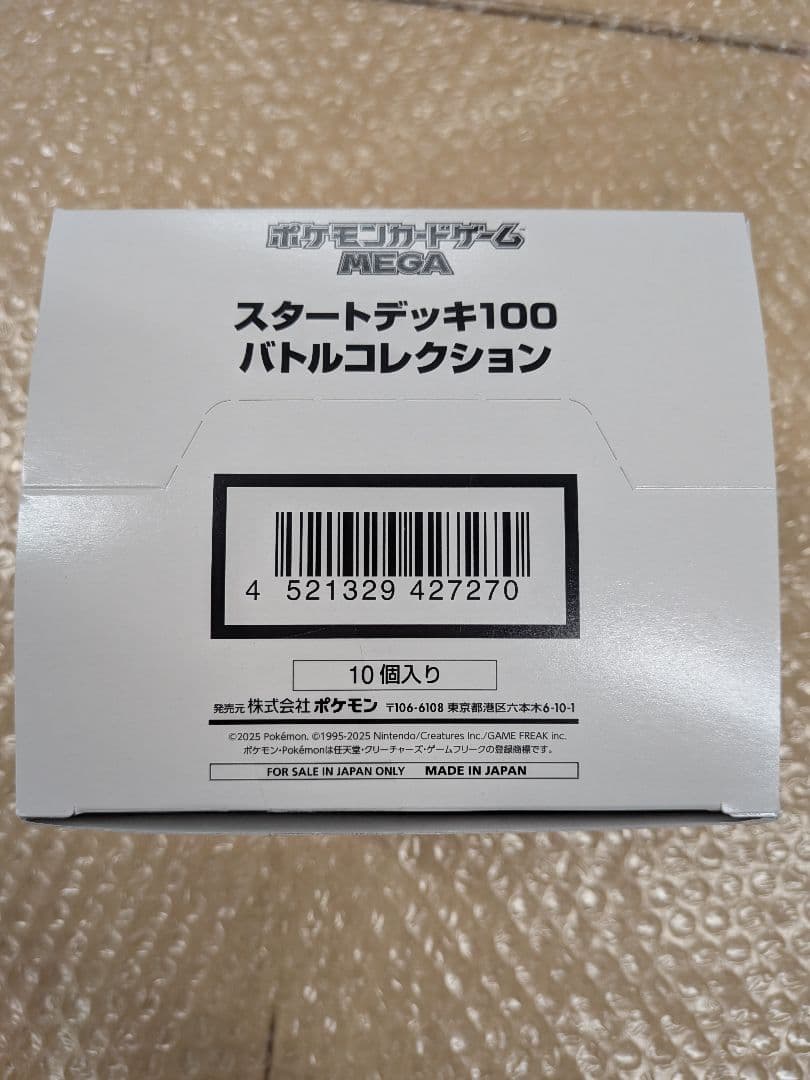 スタートデッキ100 バトルコレクション 白箱入り