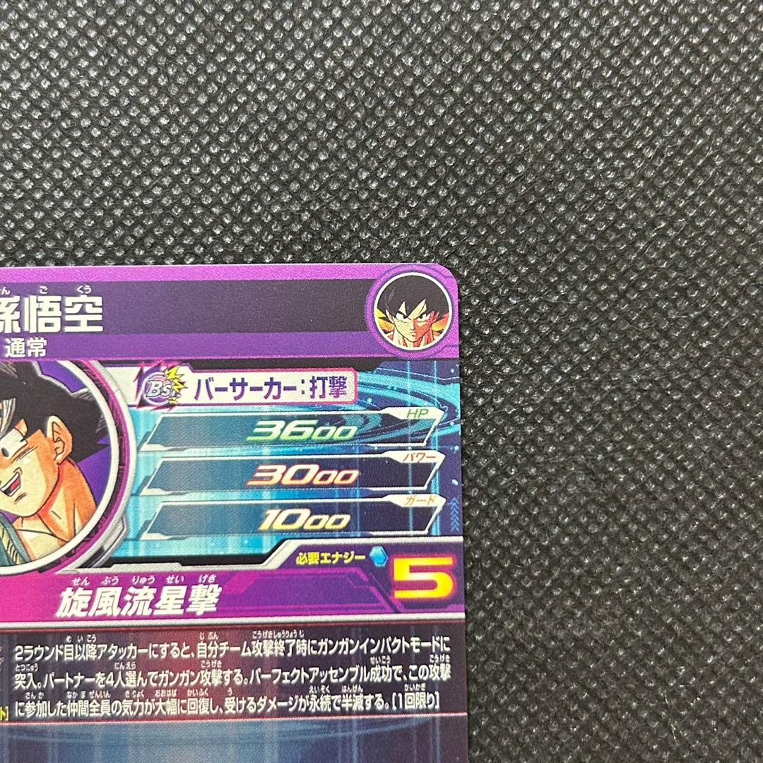 スーパードラゴンボールヒーローズ BM11-ASEC 孫悟空 シークレット