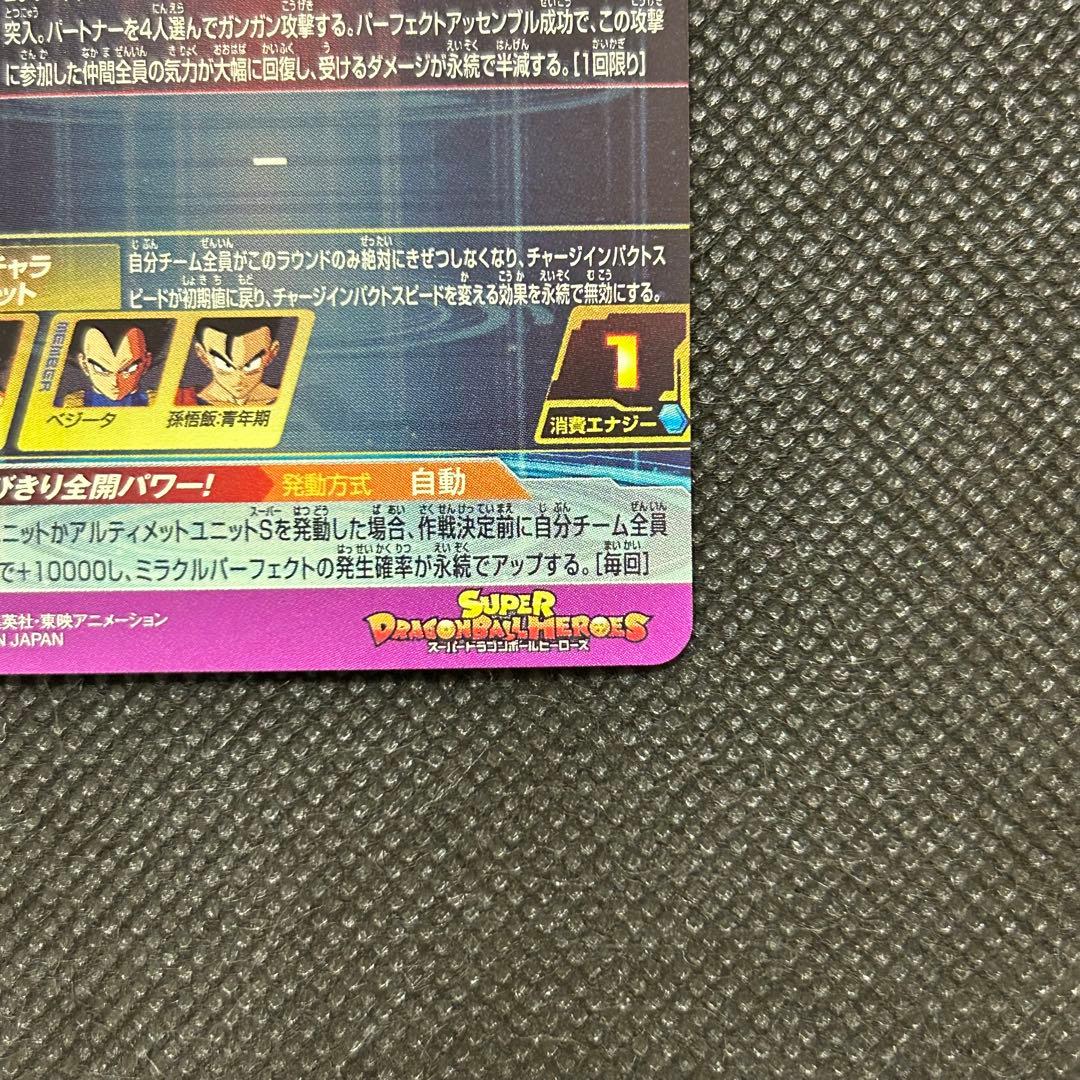 スーパードラゴンボールヒーローズ BM11-ASEC 孫悟空 シークレット