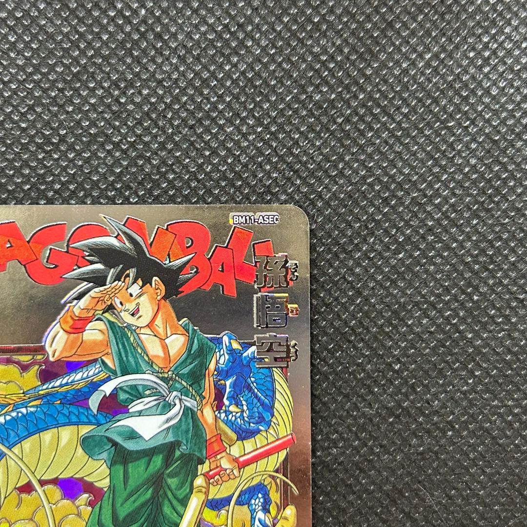 スーパードラゴンボールヒーローズ BM11-ASEC 孫悟空 シークレット