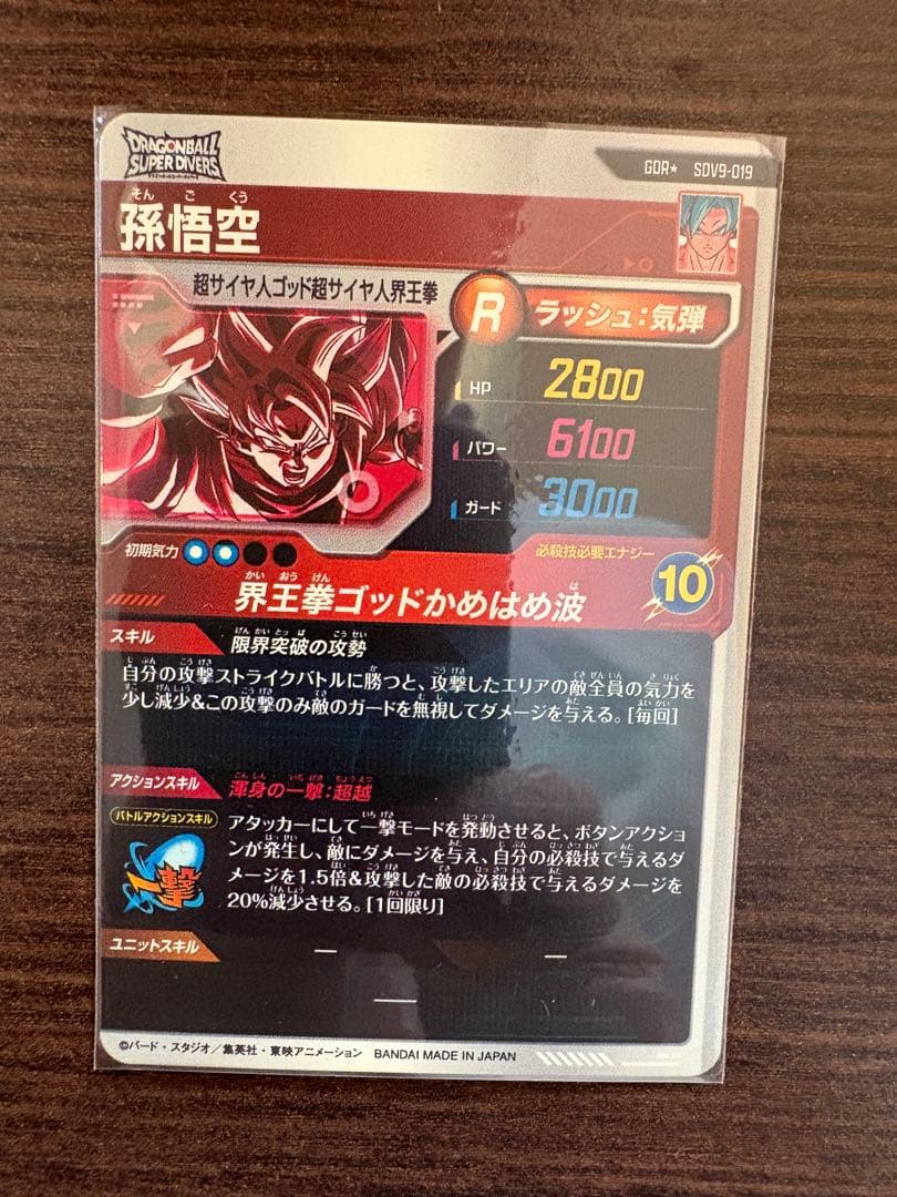 sdv9-019 孫悟空 gdr パラレル