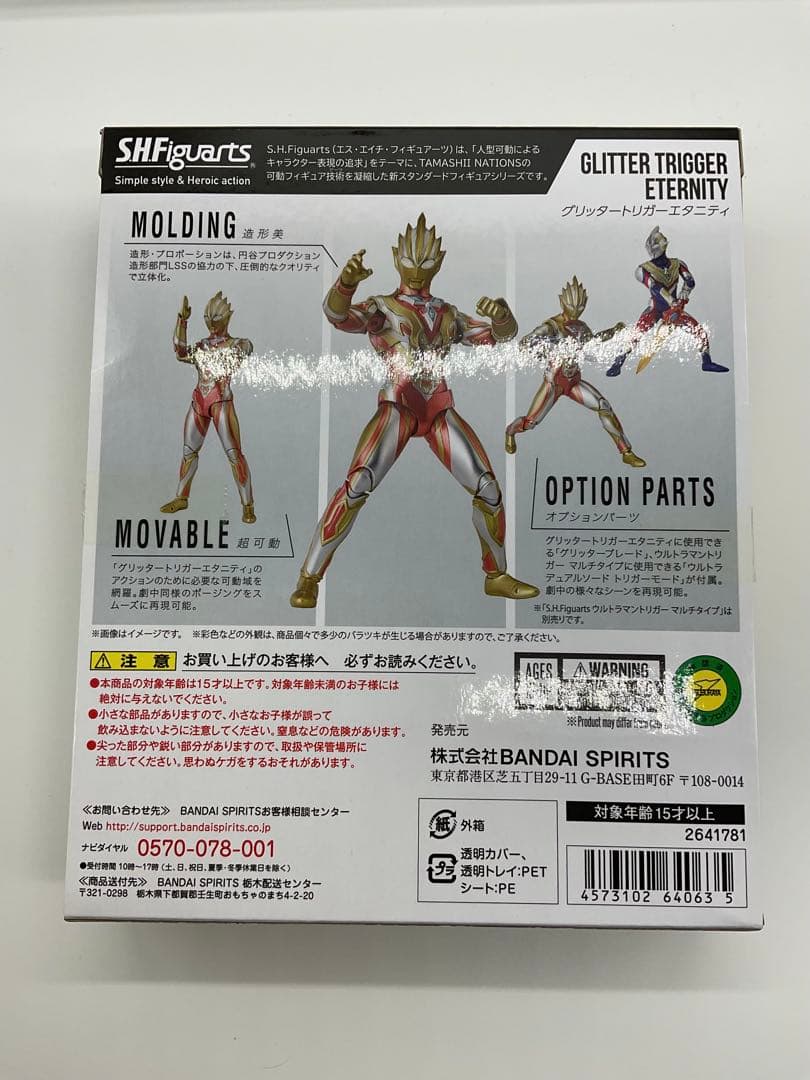 フィギュアーツ ウルトラマントリガー グリッタートリガーエタニティ