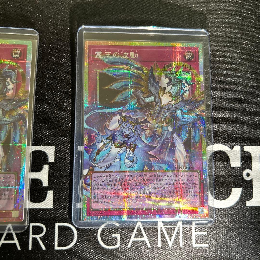 遊戯王　霊王の波動　オーバーフレームレア　2枚セット