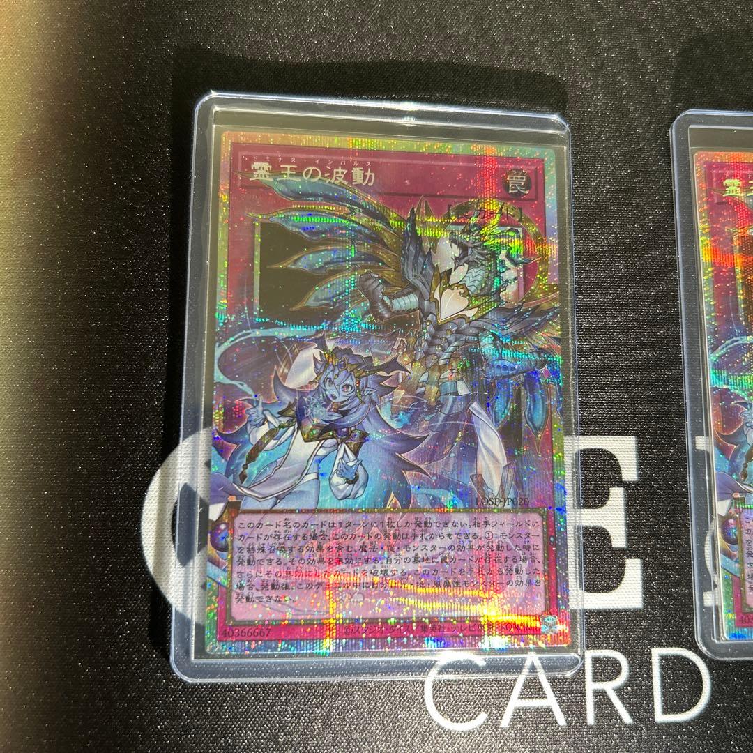 遊戯王　霊王の波動　オーバーフレームレア　2枚セット
