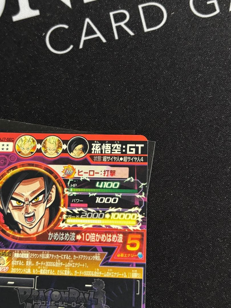 ドラゴンボールヒーローズ　hj7-sec カメハメ波　超サイヤ人4