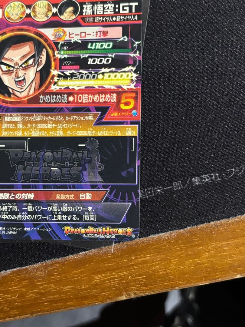 ドラゴンボールヒーローズ　hj7-sec カメハメ波　超サイヤ人4