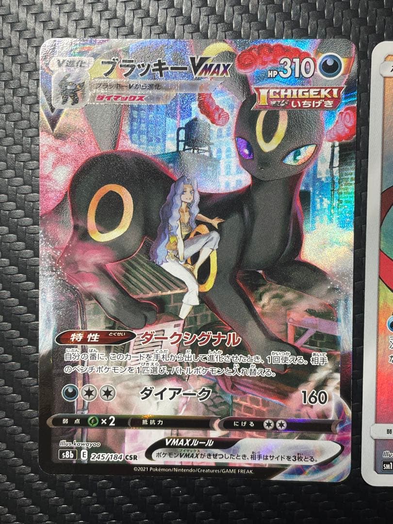 ⭐️２枚セット⭐️ブラッキーVMAX CSR & ポッチャマ CHR