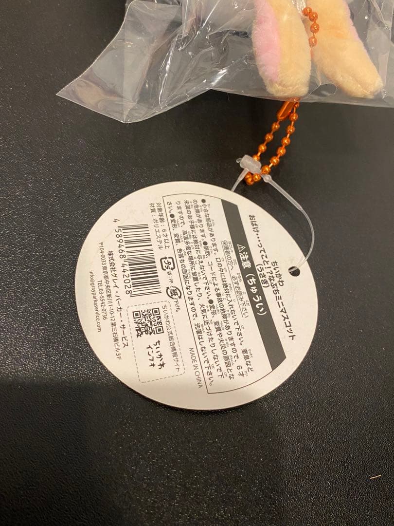 ビ*ケ様 正規品‼️ ちいかわ おばけ…ってこと！？なぷちミニマスコット　うさぎ